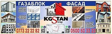 Газоблок и фасадные материалы от KGSTAN Stroy. Газоблок: - Качество at lalafo.kg Газоблок и фасадные материалы от KGSTAN Stroy. Газоблок: - Качество