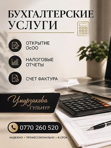 nokia 8910: Бухгалтерские услуги | Подготовка налоговой отчетности, Сдача налоговой отчетности, Консультация — 1