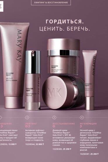 ⁸Шикарный Набор 45+ от МерикейБишкекКыргызстан! + подарок сумка от at lalafo.kg ⁸Шикарный Набор 45+ от МерикейБишкекКыргызстан! + подарок сумка от