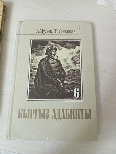 Учебники: Комплект учебников для 6-7класса (Кыргызстан) Состав: - «История — 2