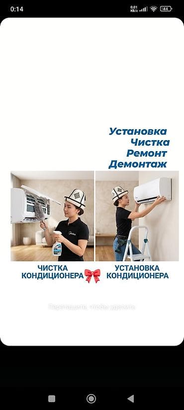 Профессиональные услуги для кондиционеров: - Установка настенных