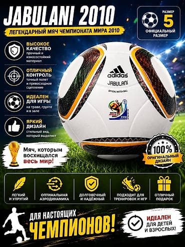 Футбольный мяч Adidas Jabulani 2010 — официальный матчбол ЧМ-2010 lalafo.kg да Футбольный мяч Adidas Jabulani 2010 — официальный матчбол ЧМ-2010