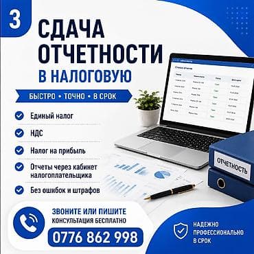ayar group: Бухгалтерские услуги | Подготовка налоговой отчетности, Сдача налоговой отчетности, Ведение бухгалтерского учёта — 1