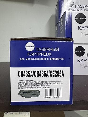 1600: От 5 штук цена будет ниже Новый перезаправляемый картридж CE285A — 2