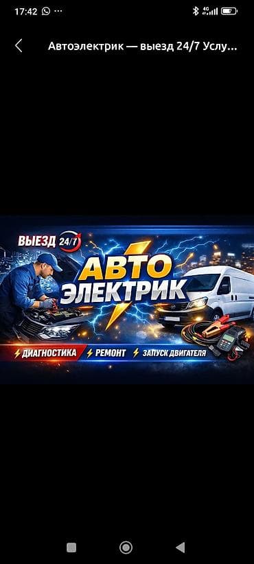 расшифровка: Автоэлектрик — выезд 24/7 Профессиональные услуги автоэлектрика с — 1
