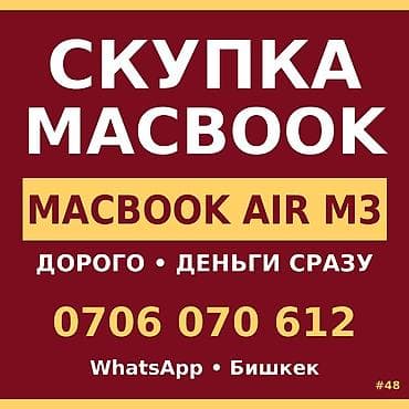 macos: Сервис: скупка MacBook, в том числе MacBook Air на чипе M3 — 1