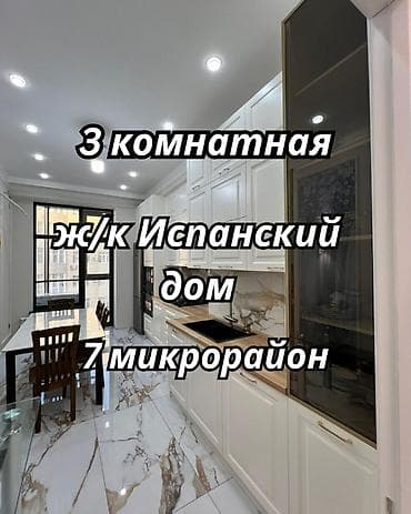 Недвижимость: 3 комнаты, 120 м², 7 мкр Элитка, 7 этаж, Евроремонт — 1