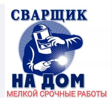 стяжка сухой: Сварка | Трубы — 1