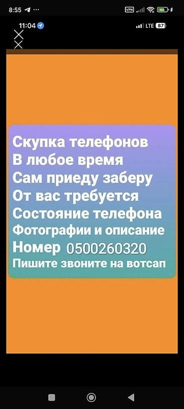Скупка телефон озум келип алып кетем