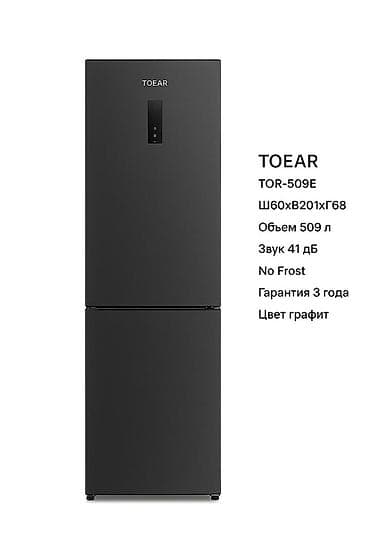 fridge: Холодильник TOEAR TOR-509E - Общий объем: 509 л - Габариты: Ш60 × — 1