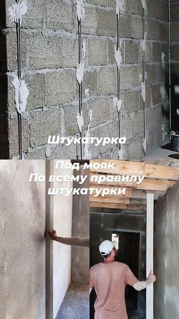 гостевой дом каракол: Штукатурка стен Больше 6 лет опыта — 1