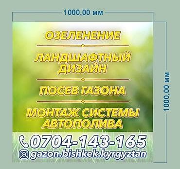 семена газона: Предлагаем услуги по озеленению и ландшафтному дизайну. Выполняем — 1