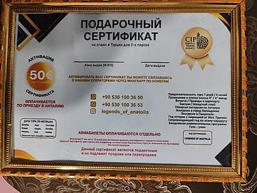 Подарочный сертификат на отдых в Турции для 2-х персон. Основные