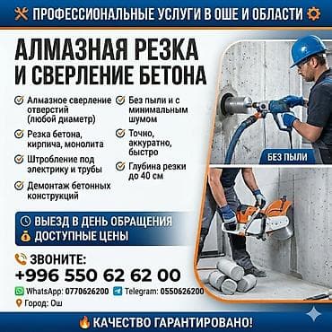 электрит ош: Кесүү, Алмаздык кесүү — 1