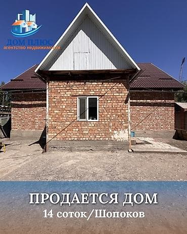 стро: 📍 В Шопокове от трасы 200 м продается дом на участке 14 соток, 110 — 1