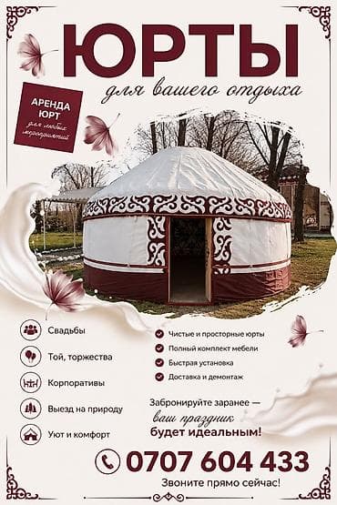Аренда юрты, Каркас Металлический, 75 баш, Стол
