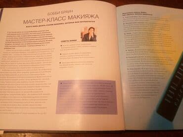 журналы об искусстве: Библия КРАСОТЫ, все, что должна знать женщина о своем лице и теле — 6