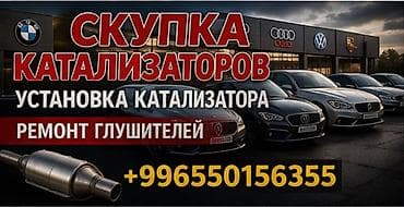 глушители ремонт: Сервис по работе с выхлопными системами автомобилей. Услуги: - Скупка — 1