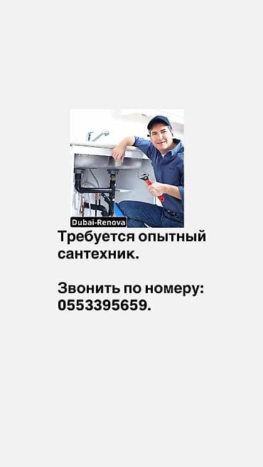 Курулуш адистиктери: Требуется опытный сантехник, замена счетчиков на горячую воду — 1
