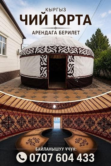 Аренда юрты, Каркас Деревянный, 70 баш, Стол