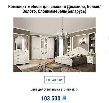 спаль: Комплект мебели для спальни «Джамиля», цвет Белый/Золото, Слониммебель — 6