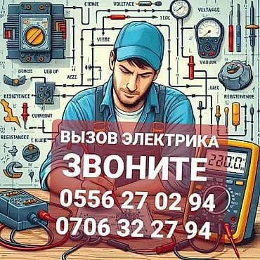 Электрик Больше 6 лет опыта at lalafo.kg Электрик Больше 6 лет опыта