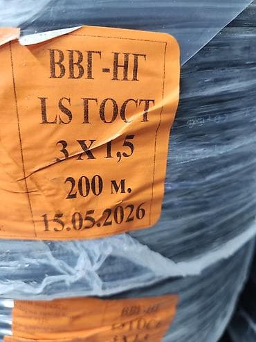 ВВГ кабель, 1,5 мм, Количество жил: 3