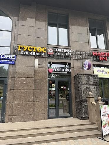 манты 10 с: Аренда отдела в 7 микрорайоне Испанский дом под кафе/кофейню/фаст‑фуд — 4