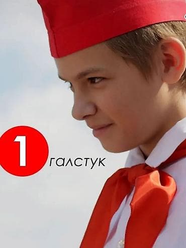 Пионерские галстуки (красные косынки). Произведено в СССР -