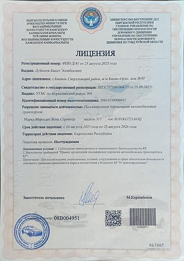 Автоуслуги: Пункт назначения: Чункурчак, Количество мест: 20, Лицензия №: 08В004635 — 4