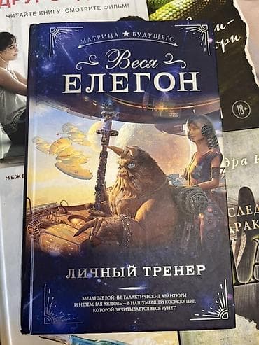 Книги и журналы: Ужасы и триллеры, На русском языке, Самовывоз, Платная доставка — 4