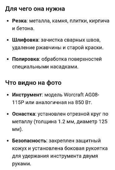 бу генераторы: Углошлифовальная машина (болгарка) Worcraft 850 Вт Описание: - — 4