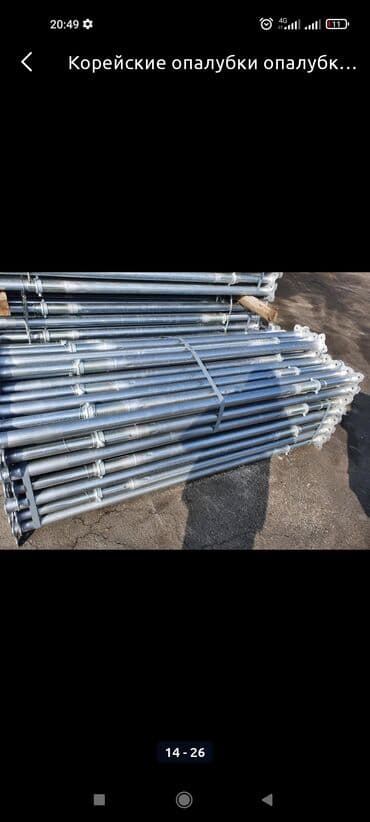 прейскурант цен на строительные работы бишкек 2024: Строительные леса, опалубка, стойка, стойки, бишкек аренда стойка — 16