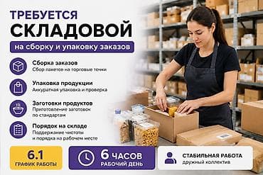 Кладовщик at lalafo.kg Кладовщик