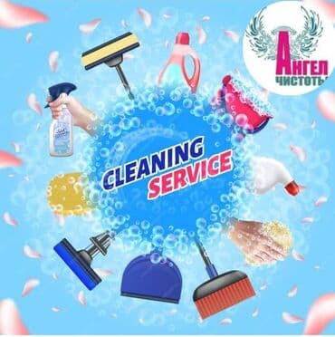 Уборка помещений, | Генеральная уборка, Ежедневная уборка, Уборка после ремонта, | Офисы, Квартиры, Дома