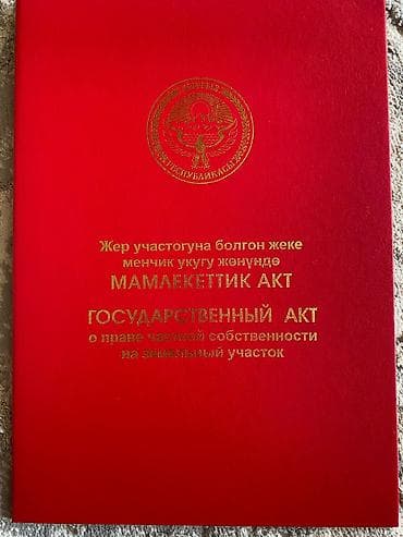 dom rent: 9 соток, Красная книга — 1