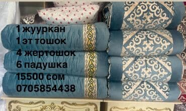 декоративные наволочки на диванные подушки: Женетошок 
Жертошок
Жууркан
Ул гагарина 204
24/7 — 1