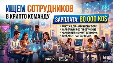 life network system: Вакансия: специалисты в крипто-команду Требования: Строго 18+, знание — 1