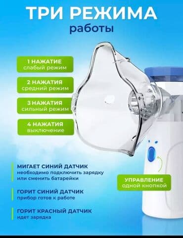 небулайзер цена неман бишкек: Небулайзер ингалятор новый оптом и в розницу качество люкс — 3