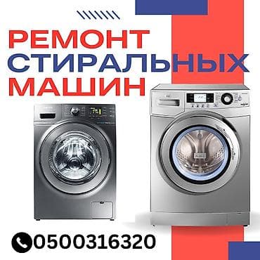 pls 4: Мастера по ремонту стиральных машин.

ремонт стиральных машин — 1