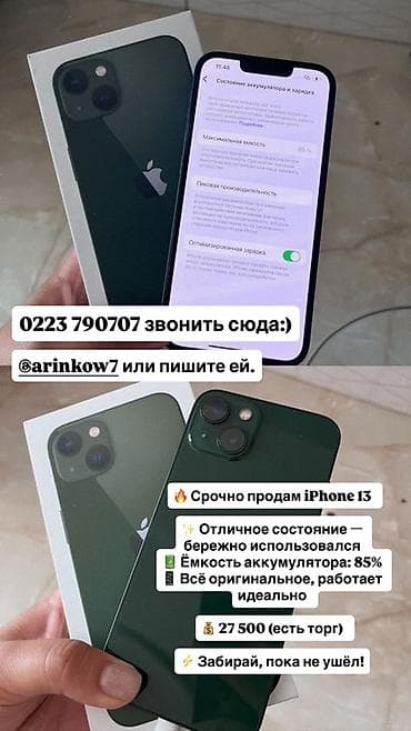 IPhone 13, Зеленый, 85 %