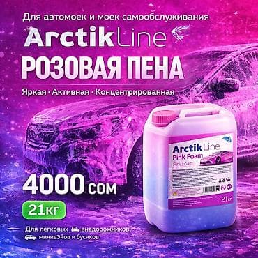 Автокосметика, Для кузова, Оригинал, Германия