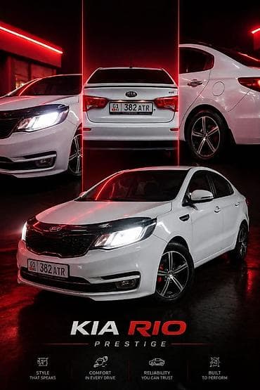 диски киа оптима: Kia Rio: 2016 г., 1.6 л, Автомат, Бензин, Седан — 1