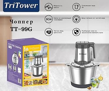 robot case: Чоппер TriTower TT-99G — мощный электрический измельчитель для кухни — 1