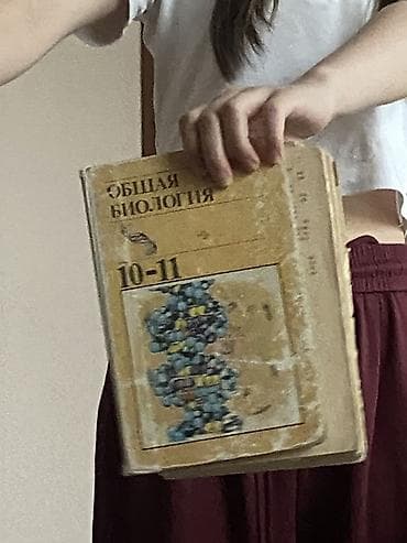 арабского языка: Учебник «Общая биология. 10–11 классы» - Классическое издание для — 1