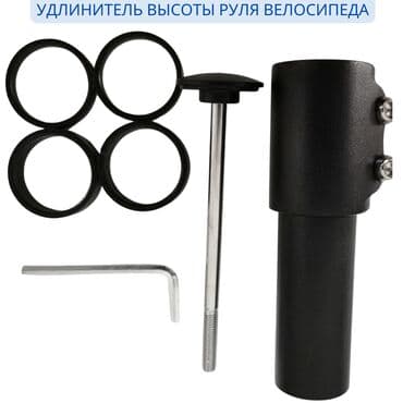 карейский велосипед: 🚴 Удлинитель Рулевого Штока Велосипеда 🛠️ ✅ Идеален для: Любого — 1