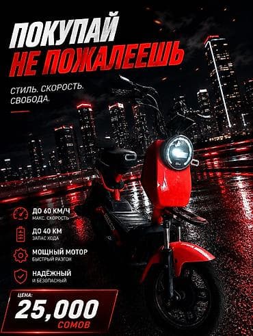 mini v: Электроскутер iBike/WOSU, красный - Максимальная скорость: до 60 км/ч — 1
