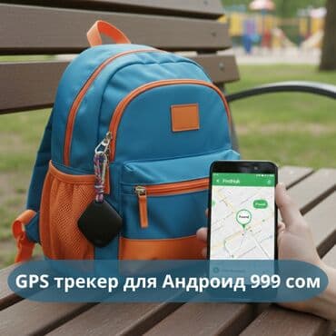 джипиэс трекер: GPS‑трекер для Android - Предназначен для отслеживания местоположения — 1
