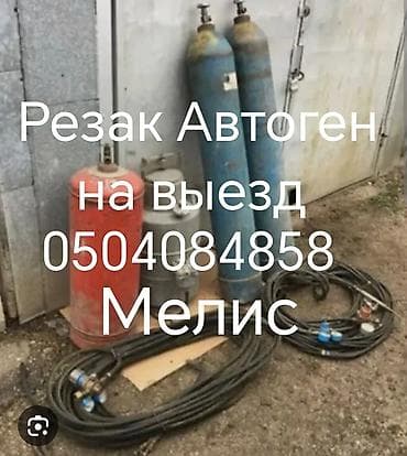 резка метала: Резка, Ручная резка — 1