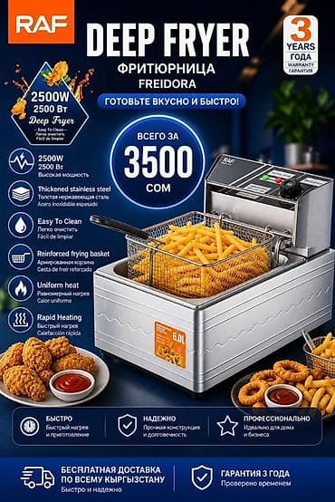 Фритюрница RAF Deep Fryer 6 л Доставкк от двери до двери - Мощность
